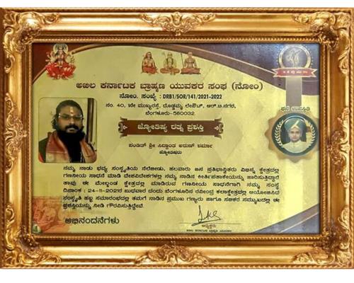 Jyotishya Ratna Award