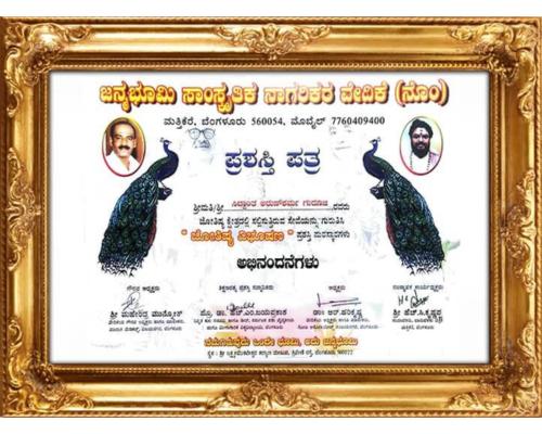 Jyotishya Vibhooshana Award